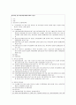 장애인복지법 분석 24페이지