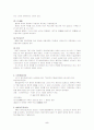 [일본문화의 이해] 일본의 역사와 문화 5페이지