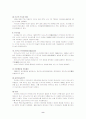 [일본문화의 이해] 일본의 역사와 문화 8페이지