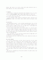[일본문화의 이해] 일본의 역사와 문화 9페이지