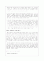 저출산 현상에 따른 가계의 소비성향변화분석 12페이지