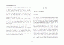현대사회에서의 아랍어의 역할 3페이지