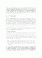 유아을 위한 영어 유아체육지도법의 이론과 실제 7페이지