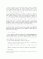 유아신체활동의 가치 정당화에 관한 일 소고 3페이지