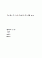  간디자서전-나의 진리실험 이야기를 읽고 1페이지