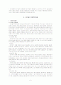 노무현 대통령의 리더쉽과 조조의 리더쉽 3페이지