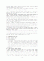 노무현 대통령의 리더쉽과 조조의 리더쉽 16페이지