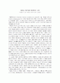 영화로 재구성된 매혹적인 고전-라클로의 소설 ‘위험한 관계’와 영화 ‘스캔들’- 1페이지