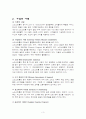 기업사례분석-노드스트롬 3페이지