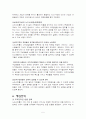 기업사례분석-노드스트롬 5페이지