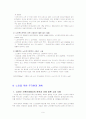 노인복지 문제의 실태와 문제점 및 노인복지 방안 (2007년 우수레포트 선정★★★★★) 9페이지