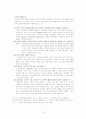 노인복지 문제의 실태와 문제점 및 노인복지 방안 (2007년 우수레포트 선정★★★★★) 13페이지