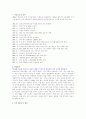 삼성전자를 중심으로 PR의 기본적인 개념과 삼성전자의 대내적, 대외적 구조와 전략 11페이지