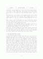 성인애착과 사랑이론을 중심으로 한 청년기의 이성교제 유형 9페이지