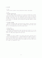 지역주의와 지역주의 담론-지역주의의 현상적 사실, 지역주의 담론의 숨겨진 허구성 3페이지