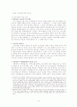 지역주의와 지역주의 담론-지역주의의 현상적 사실, 지역주의 담론의 숨겨진 허구성 11페이지