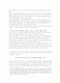 지역주의와 지역주의 담론-지역주의의 현상적 사실, 지역주의 담론의 숨겨진 허구성 13페이지