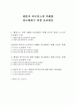 해킹과 바이러스에 피해를 최소화하기 위한 보호방안 1페이지