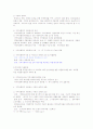 지역사회복지협의체의 운영실태와 문제점 및 복지네트워크의 필요성 (기관 방문 보고서 포함) (2007년 우수 추천 레포트 선정★★★★★) 3페이지