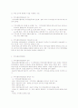 지역사회복지협의체의 운영실태와 문제점 및 복지네트워크의 필요성 (기관 방문 보고서 포함) (2007년 우수 추천 레포트 선정★★★★★) 5페이지