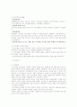 지역사회복지협의체의 운영실태와 문제점 및 복지네트워크의 필요성 (기관 방문 보고서 포함) (2007년 우수 추천 레포트 선정★★★★★) 18페이지