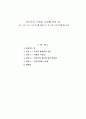 한반도의 진정한 자유를 위한 길 -나탄 샤란스키의 ‘민주주의를 말한다’와 현 대북 국제관계를 중심으로 1페이지