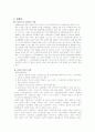 한국 사회에서의 외국인 노동자 인권 문제 9페이지