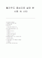 헐리우드 중심으로 살펴 본 사회속 스타 1페이지