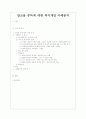 (복지개입) 알코올 중독에 대한 위기개입 성공 사례 분석 (2007년 추천 우수 레포트 선정★★★★★) 1페이지