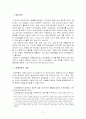 장애운동의 개념과 역사, 성과, 과제 등등 전반적 이해와 분석 (2007년 추천 우수 레포트 선정★★★★★) 2페이지