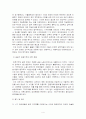 장애운동의 개념과 역사, 성과, 과제 등등 전반적 이해와 분석 (2007년 추천 우수 레포트 선정★★★★★) 4페이지