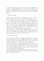 장애운동의 개념과 역사, 성과, 과제 등등 전반적 이해와 분석 (2007년 추천 우수 레포트 선정★★★★★) 7페이지