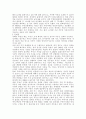 한국 부동산의 현황과 문제점 2페이지