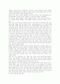 한국 부동산의 현황과 문제점 4페이지