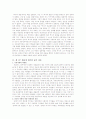 역사의 종말(독후감) 2페이지