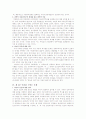 역사의 종말(독후감) 5페이지
