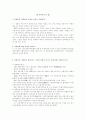 북한문학에 나타난 수령의 존재 8페이지