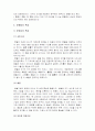 호텔업의 개념과 특성 4페이지
