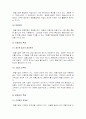 호텔업의 개념과 특성 5페이지