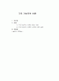 구조 기능주의 이론 1페이지