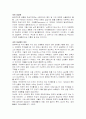 세계 대공황과 회복 정책 2페이지