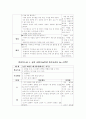 음악 지도안-가을맞이(6학년 음악교과서 34쪽) 2페이지