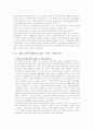 프랑스의 실업 문제로 접근한 빠리 소요 사태 분석 9페이지