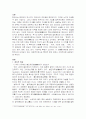  한국사의 보편성(普遍性)과 특수성(特殊性) 2페이지