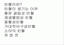빈혈에 대하여 2페이지