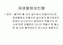 빈혈에 대하여 8페이지