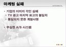 TG 삼보는 왜 몰락했는가 12페이지