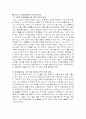 철학오디세이 - 인간의 탄생 2페이지