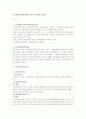 근로계약당사자의 권리와 의무 (근로계약의 효력)사용자의 권리,의무 1페이지