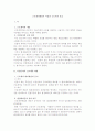 근로계약체결시 미성년 근로자의 보호 1페이지